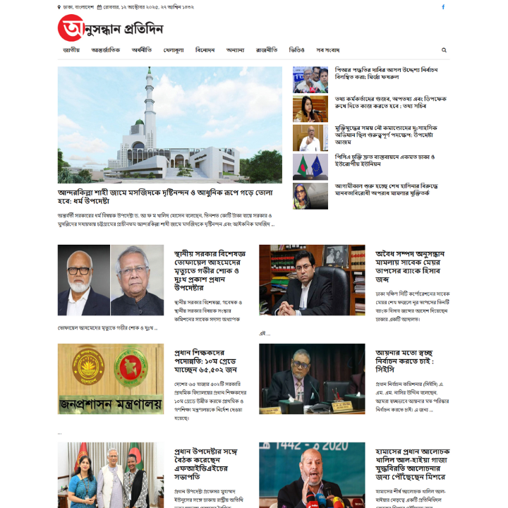 Anusandhan Pratidin