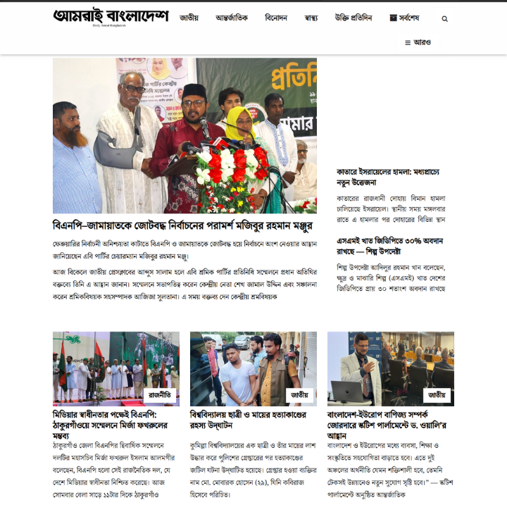 Amrai Bangladesh